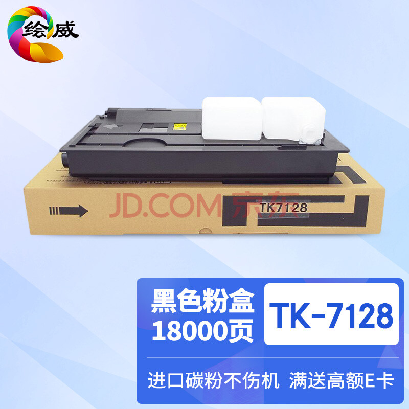 绘威TK-7128粉盒 适用京瓷Kyocera TASKalfa 3212i复合机墨盒 碳粉 墨粉盒 碳粉盒