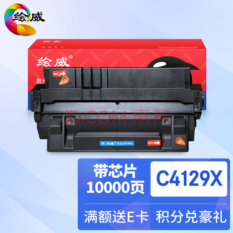 绘威C4129X 29X易加粉硒鼓 适用惠普HP 5000 5100DTN 5100se 5100le佳能EP-62 1610 1810方正A5000墨盒hp29x