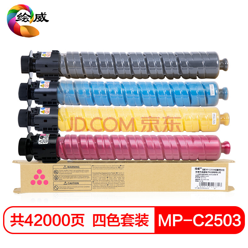 绘威MP-C2503大容量四色粉盒套装 适用理光RICOH MP C2003SP C2011SP C2503SP C2503ZSP复印机碳粉 墨粉盒
