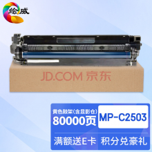 绘威MP-C2503黄色鼓架含显影仓 适用理光RICOH MP C2003SP C2011SP C2503SP C2503ZSP复印机硒鼓 套鼓