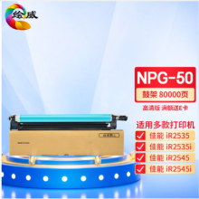 绘威NPG-50鼓架 适用佳能Canon iR 2535 2535i 2545 2545i打印机墨盒 鼓架组件