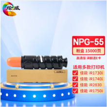 绘威NPG-55粉盒 适用佳能Canon ImageRUNNER 1730i 1740i 1750i打印机复合机墨盒 碳粉 墨粉 墨粉盒