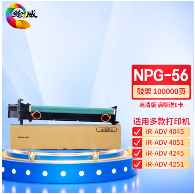 绘威NPG-56鼓架 适用佳能Canon iR ADV 4045 4051 4245 4251打印机复合机墨盒 鼓架组件