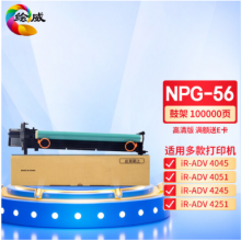 绘威NPG-56鼓架 适用佳能Canon iR ADV 4045 4051 4245 4251打印机复合机墨盒 鼓架组件
