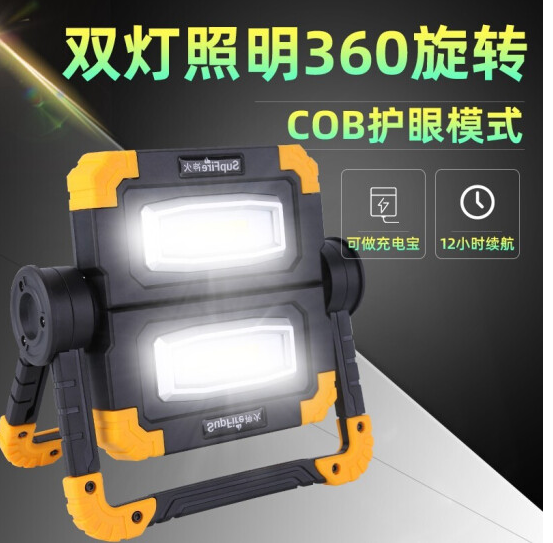 神火（supfire）G7投光灯可折叠双光源LED灯USB充电强光手电筒家用户外露营