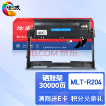 绘威MLT-R204硒鼓架 适用三星Samsung M3325 M3375 M3825 M3875 M4025 M4075打印机硒鼓 鼓架组件