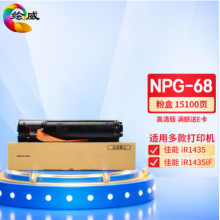 绘威NPG-68粉盒 适用佳能Canon IR-1435 IR-1435iF打印机复合机墨盒 碳粉 墨粉 墨粉盒