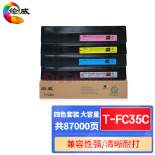 绘威T-FC35C四色大容量粉盒套装 适用东芝TOSHIBA e-Studio 2500C 3500C 3510C复印机墨粉盒 墨盒 墨粉