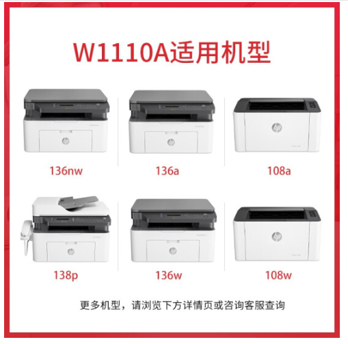 绘威W1110A 110A大容量硒鼓带芯片 适用HP 108a 108w 136a 136w 136wm 136nw 138p 138pn/pnw打印机墨盒