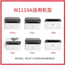 绘威W1110A 110A大容量硒鼓带芯片 适用HP 108a 108w 136a 136w 136wm 136nw 138p 138pn/pnw打印机墨盒