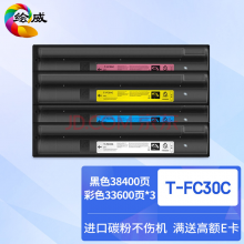 绘威T-FC30C四色大容量粉盒套装 适用东芝TOSHIBA e-Studio 2050C 2051C 2550C 2551C打印机墨盒 碳粉盒 墨粉