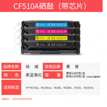 绘威CF510A 204A四色硒鼓套装 适用惠普HP M154a M154nw M180n M180nw M181 M181fw 打印一体机粉盒hp154a
