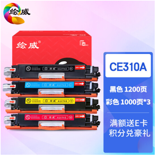 绘威CE310A 126A易加粉4色套装硒鼓适用惠普HP CP1025 M175a M175nw M275 CF350A 130A M176n M177fw绘印版
