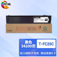 绘威T-FC25C黑色大容量粉盒 适用东芝TOSHIBA e-Studio 2040C 2540C 3040C 3540C 4540C打印机墨盒 碳粉 墨粉