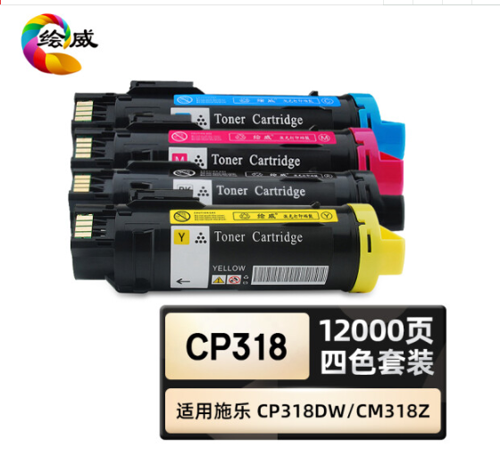绘威 CP318粉盒 四色 适用施乐/Xerox Docuprint CP318DW CM318Z 4支/套