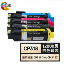 绘威 CP318粉盒 四色 适用施乐/Xerox Docuprint CP318DW CM318Z 4支/套