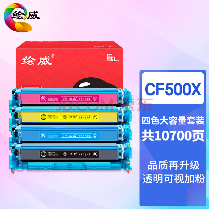 威CF500X 202X四色易加粉硒鼓套装 适用惠普HP M254dn M254dw M254nw M280nw M281cdw M281fdw M281fdn墨盒