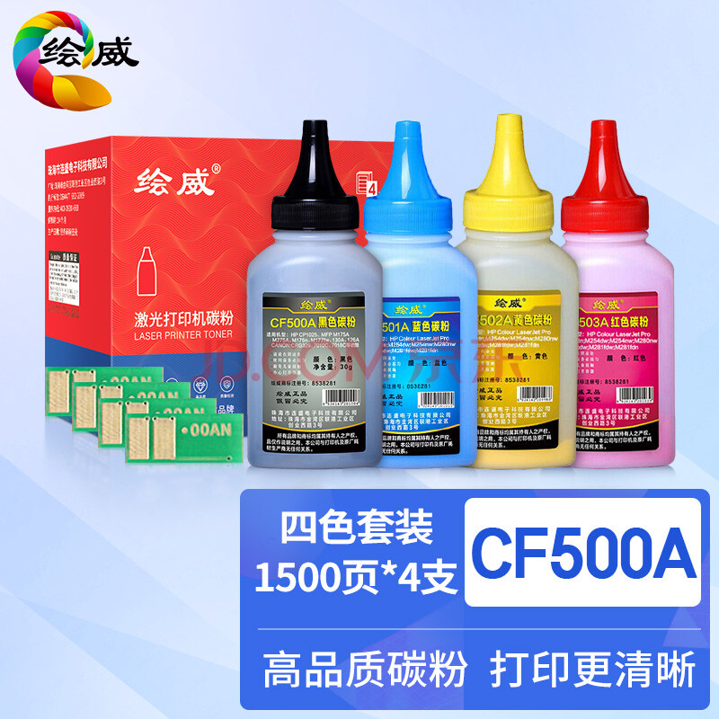绘威CF500A 202A四色碳粉套装带芯片 适用惠普HP M254dn/dw M254nw M280nw M281cdw M281fdw M281fdn墨粉