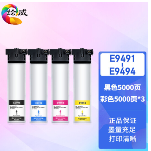 绘威适用爱普生T9491墨盒 wf-c5290a墨盒epson c5290 c5790a墨水 c5290a墨袋 E9491 T9491-T9494四色墨袋套装