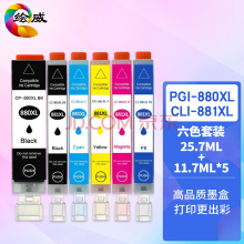 绘威PGI-880XL/CLI-881XL六色墨盒套装 适用佳能Canon PIXMA TS5180 TS8180 TS9180打印机墨盒 墨水