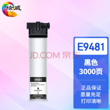 绘威适用爱普生T9481墨盒 wf-c5290a墨盒epson c5790a墨水 c5290a墨袋 5790a墨盒 E9481 T9481黑色墨袋