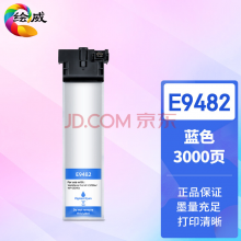 绘威适用爱普生T9482墨盒 wf-c5290a墨盒epson c5790a墨水 c5290a墨袋 5790a墨盒 E9482 T9482蓝色墨袋
