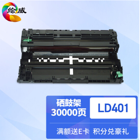 绘威LD401硒鼓架 适用联想Lenovo LJ4000D LJ4000DN LJ5000DN M8650DN M8950DNF打印机硒鼓 鼓架组件 成像鼓