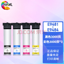 绘威适用爱普生T9481墨盒 wf-c5290a墨盒epson c5290 c5790a墨水 c5290a墨袋 E9481 T9481-T9484四色墨袋套装