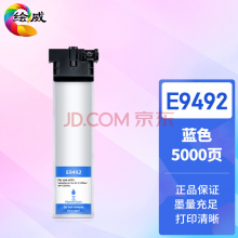 绘威适用爱普生T9492墨盒 wf-c5290a墨盒epson c5790a墨水 c5290a墨袋 5790a墨盒E9492 T9492蓝色墨袋 大容量