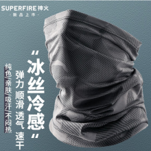 神火（supfire）户外防晒脖套骑行冰丝防晒面罩百变魔术头巾防尘多功能围脖