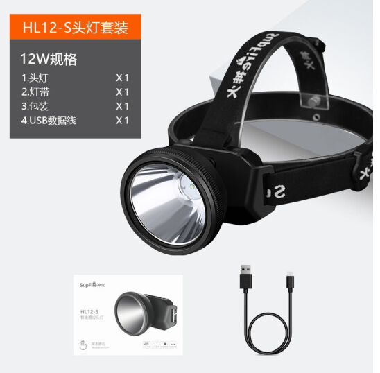 神火（supfire）HL12-S头灯强光远射充电式大头夜钓灯LED灯头戴式探照灯应急灯