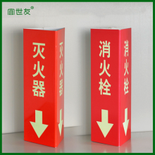 宜世友夜光消防标识 蓄光灭火器消火栓三角折边PVC自发光指示牌