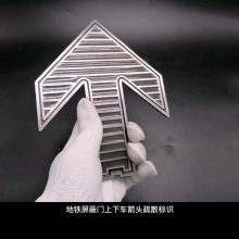 宜世友济南地铁屏蔽门地面乘车出口宜世友箭头消防疏散指示标志