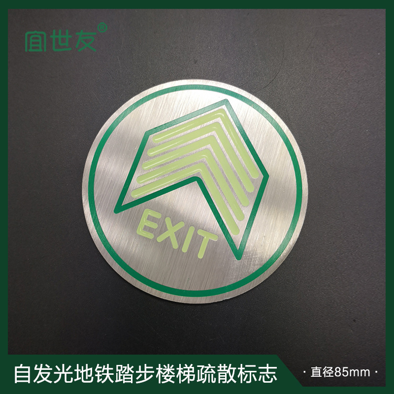 宜世友西安地铁蓄光导流标志楼梯圆形不锈钢自发光地面导向标定制