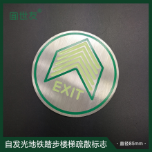宜世友西安地铁蓄光导流标志楼梯圆形不锈钢自发光地面导向标定制