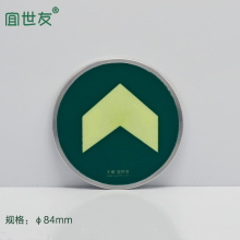 宜世友地铁步行楼梯台阶蓄光疏散指示铝板夜光箭头标识牌圆形地贴