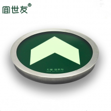 宜世友蓄光安全出口消防通道指示牌圆形不锈钢圈夜光地标自发光标识牌