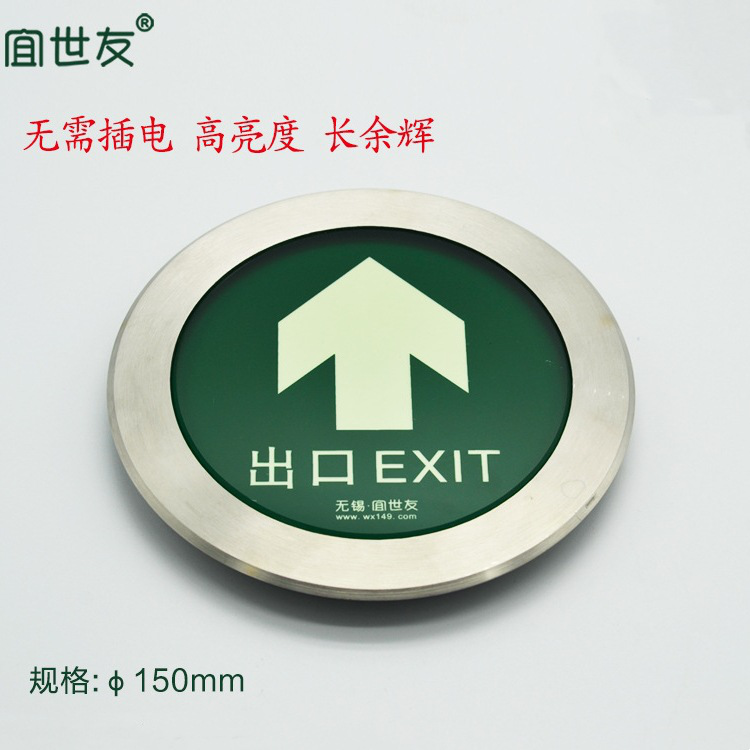 宜世友蓄发光消防安全出口直行箭头疏散指示夜光圆形不锈钢地面地铁导向
