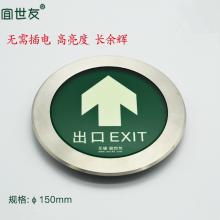 宜世友蓄发光消防安全出口直行箭头疏散指示夜光圆形不锈钢地面地铁导向