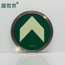 宜世友蓄发光圆形标识地铁不锈钢夜光导向指示自发光标志荧光