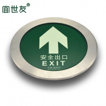 宜世友夜光消防安全出口紧急疏散指示牌不锈钢地标自发光地面导向标识牌
