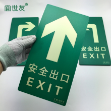 宜世友消防安全出口指示牌疏散指示标志蓄光地面导向加厚耐磨夜光地贴