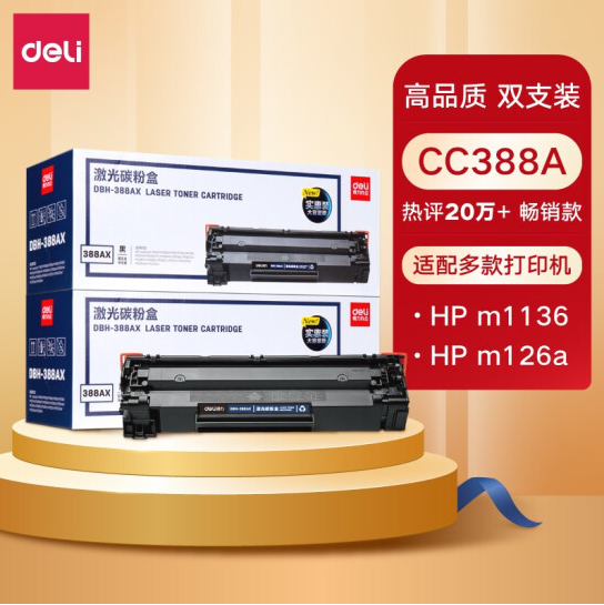 得力(deli)DBH-388AX2黑色硒鼓2支装 88A打印机硒鼓大容量 惠普P1108 P1106 P1007 M1136 M1213nf M1216nfh