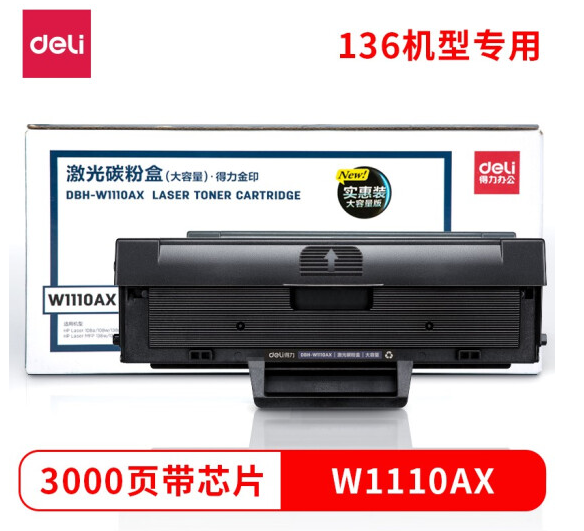 得力(deli) 136w硒鼓 110a硒鼓适用惠普136a mfp136w墨盒 136nw 108w粉盒 hp W1110a硒鼓138pn 打印机大容量