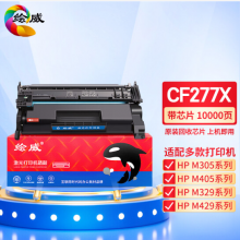 绘威CF277X大容量硒鼓带芯片 适用惠普HP M305d M405d M405dn/dw M329dw M429dw M429fdn/fdw碳粉盒hp77a
