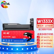 绘威W1333X 333X粉盒带芯片 适用惠普HP M437n M437dn墨粉盒M437nda墨盒M439n硒鼓M439dn M439nda w1333a粉盒