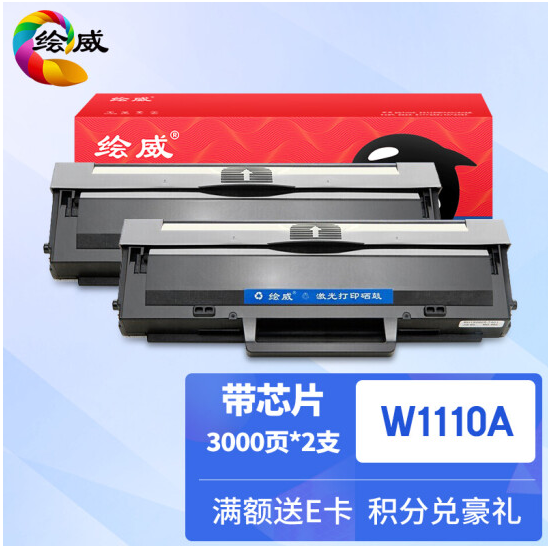 绘威W1110A 110A大容量硒鼓2支装带芯片 适用惠普HP 108a 108w 136a 136w 136wm 136nw 138p 138pn/pnw墨盒