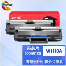 绘威W1110A 110A大容量硒鼓2支装带芯片 适用惠普HP 108a 108w 136a 136w 136wm 136nw 138p 138pn/pnw墨盒