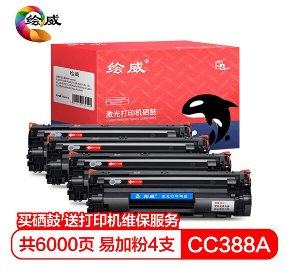 绘威CC388A 88A易加粉硒鼓4支装 适用惠普HP388a P1106 P1007 P1108 M126a M226 M1136 M1216nfh碳粉盒