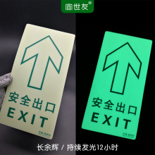 宜世友夜光消防安全出口指示牌蓄光型逃生疏散通道自发光防滑耐磨地贴